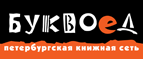 Бесплатный самовывоз заказов из всех магазинов книжной сети ”Буквоед”! - Катайск